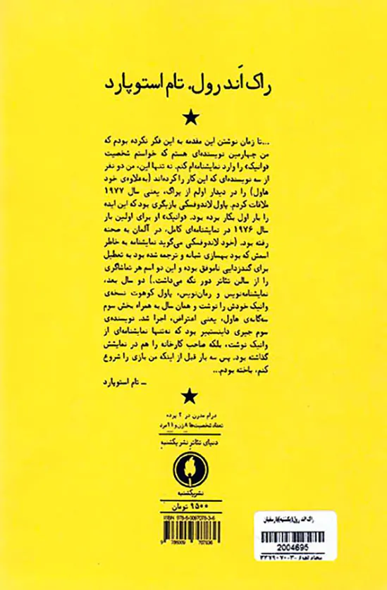 راک اند رول